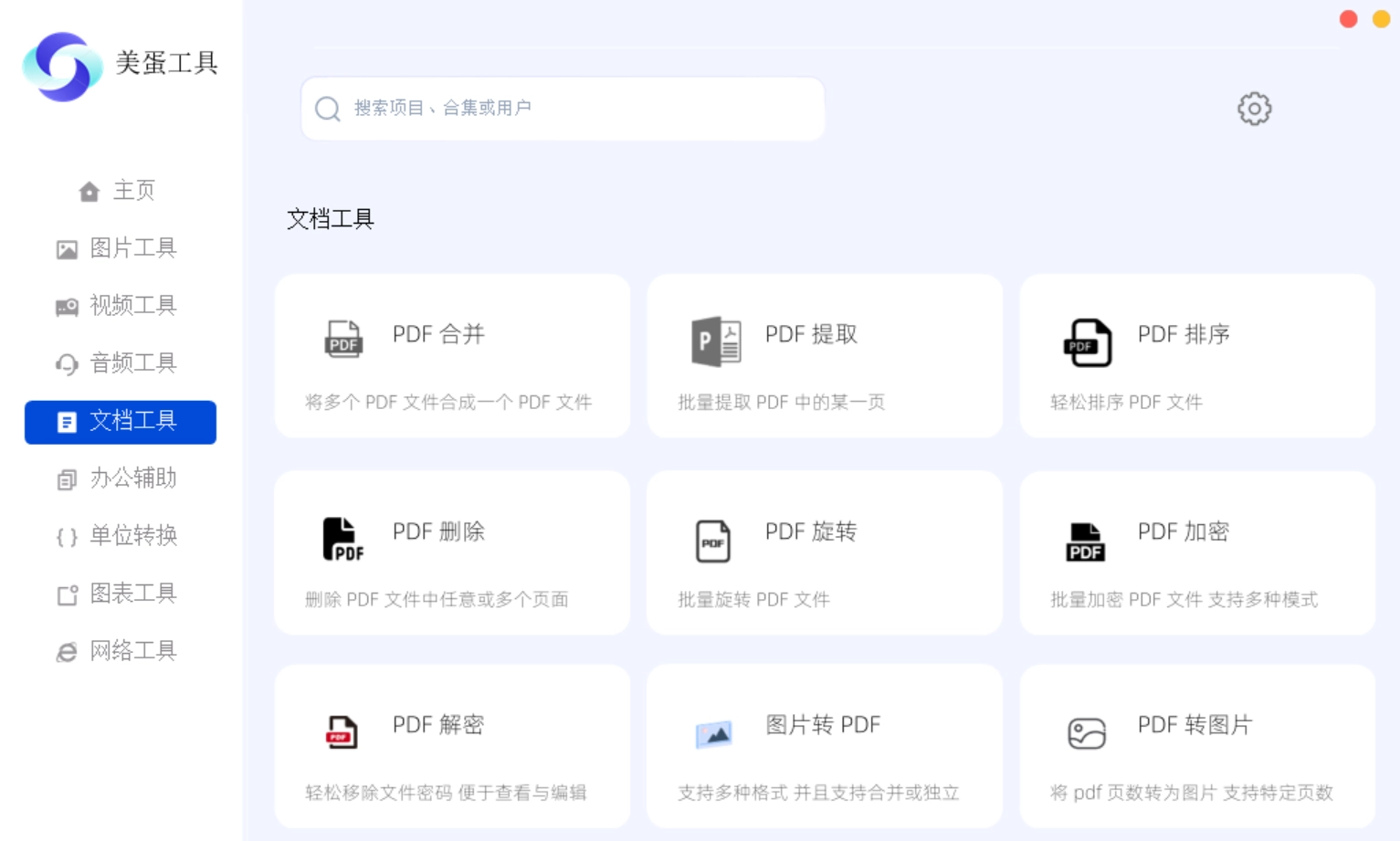 美蛋多功能工具箱v1.14绿色版（多功能媒体工具箱）-第4张图片-IT技术视界