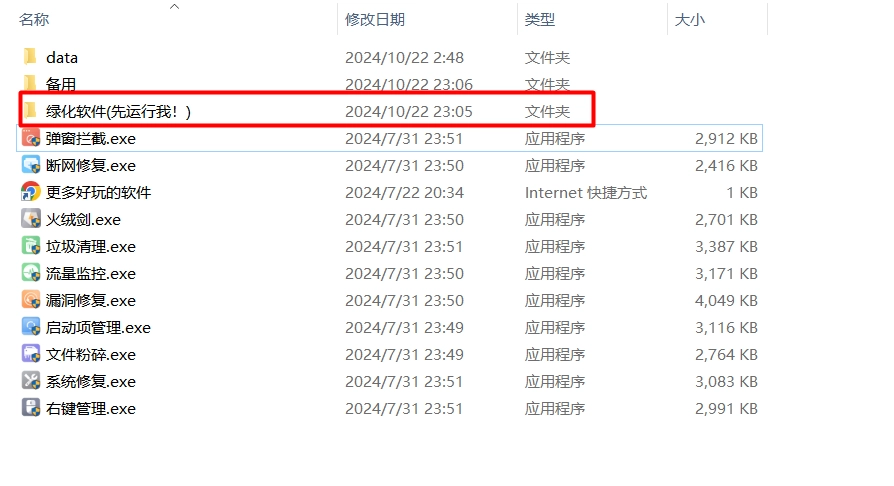 火绒安全6.0全家桶独立提取版,全网首发一键绿色小工具!-第1张图片-IT技术视界