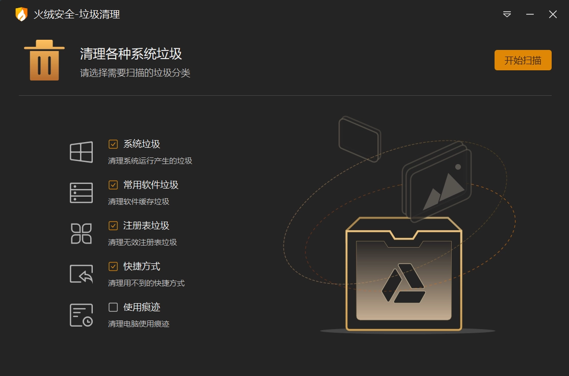 火绒安全6.0全家桶独立提取版,全网首发一键绿色小工具!-第4张图片-IT技术视界