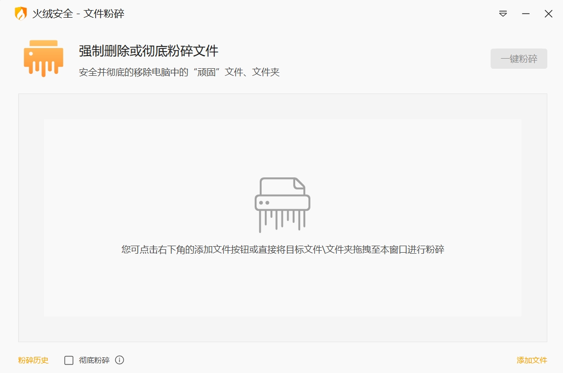 火绒安全6.0全家桶独立提取版,全网首发一键绿色小工具!-第6张图片-IT技术视界