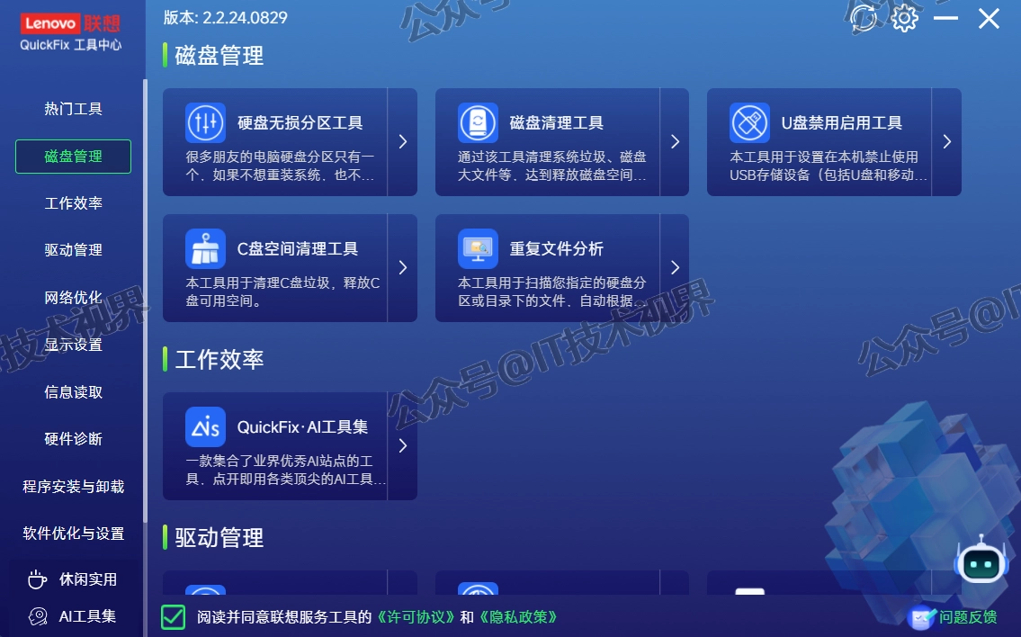 QuickFix工具中心:一款综合性电脑问题排查、实用工具集合-第3张图片-IT技术视界