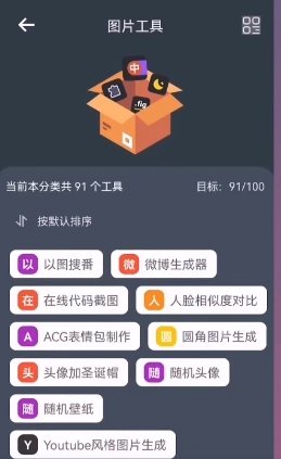神奇工具APP: 让你的手机变成万能工具箱(355种实用功能的手机工具箱)-第3张图片-IT技术视界