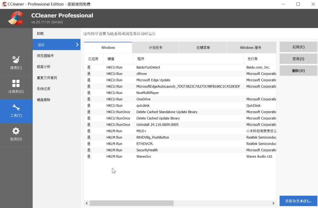 CCleaner激活版!一款电脑系统清理软件和维护工具!-第4张图片-IT技术视界