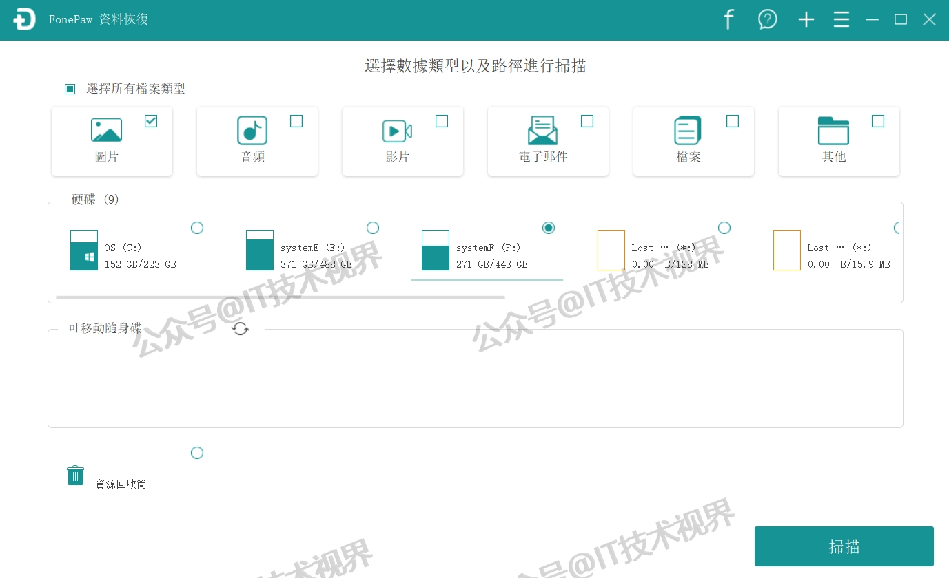 FonePaw 数据恢复：一款功能全面的数据恢复工具-第3张图片-IT技术视界