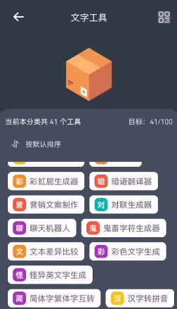 神奇工具APP: 让你的手机变成万能工具箱(355种实用功能的手机工具箱)-第4张图片-IT技术视界