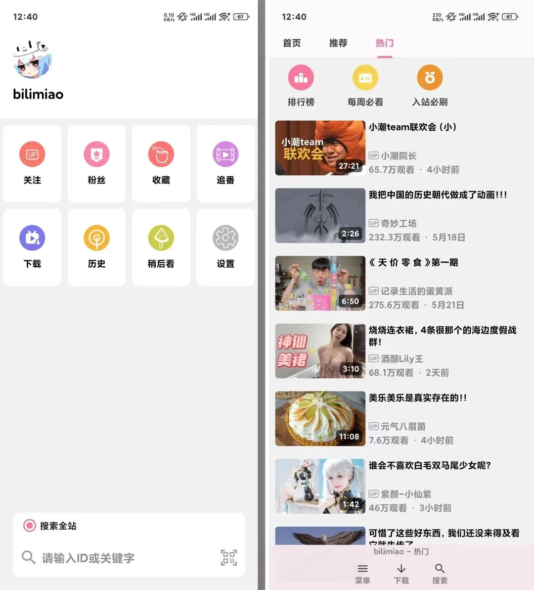 哔哩喵：B站第三方应用（纯净无广）-第1张图片-IT技术视界