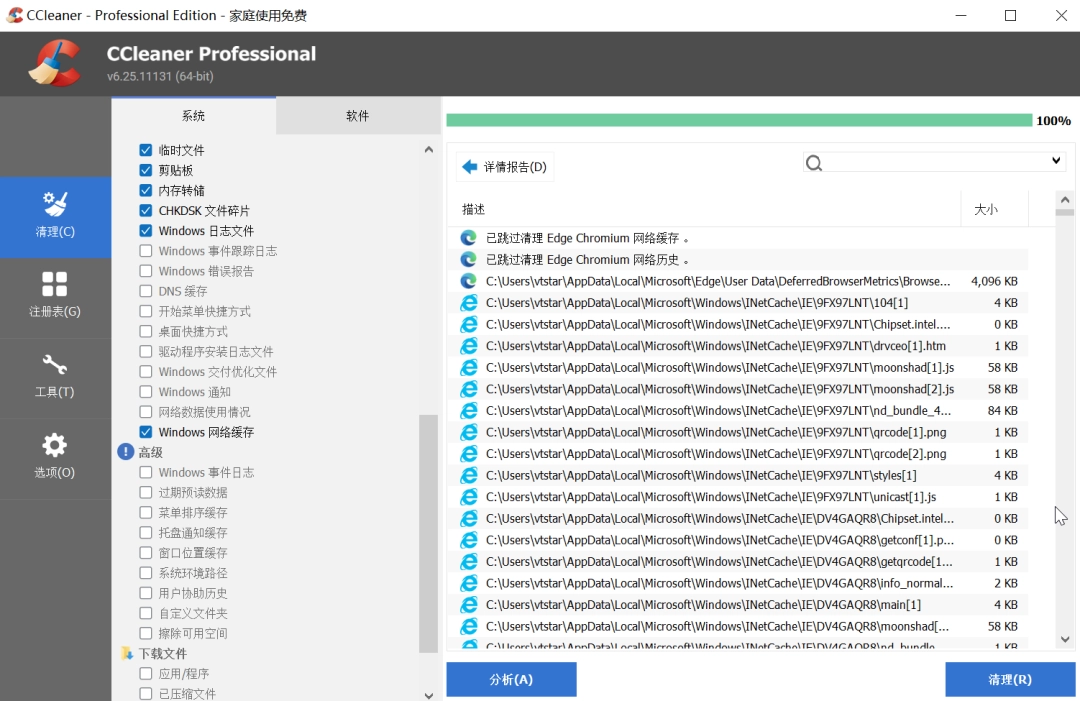 CCleaner激活版!一款电脑系统清理软件和维护工具!-第2张图片-IT技术视界