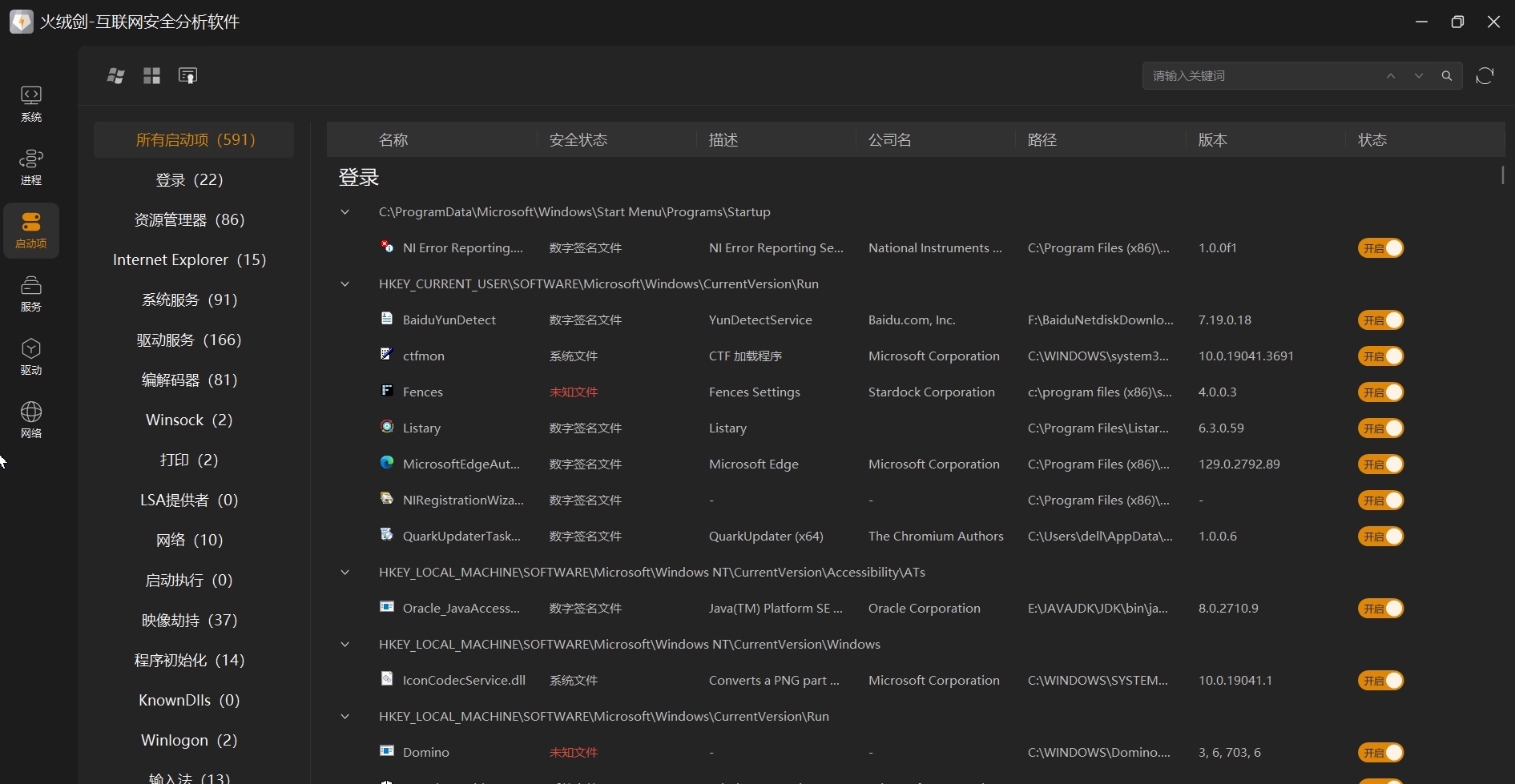 火绒安全6.0全家桶独立提取版,全网首发一键绿色小工具!-第3张图片-IT技术视界