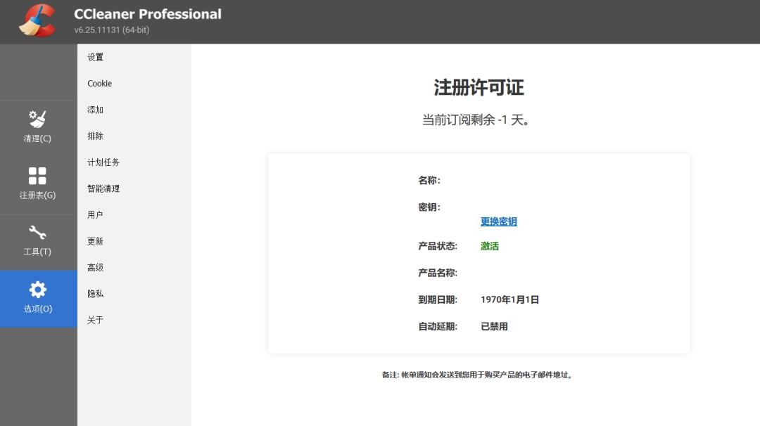 CCleaner激活版!一款电脑系统清理软件和维护工具!-第1张图片-IT技术视界