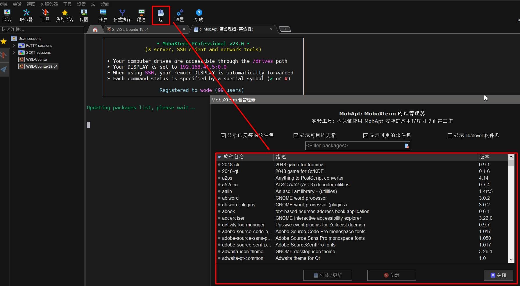 MobaXterm汉化免费版下载 MobaXterm汉化&专业版的免费下载&使用-第9张图片-IT技术视界