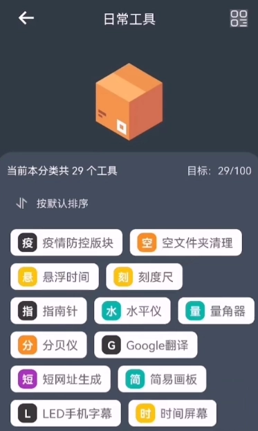 神奇工具APP: 让你的手机变成万能工具箱(355种实用功能的手机工具箱)-第2张图片-IT技术视界