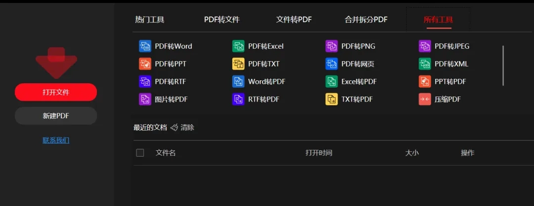 PDFgear一款功能全面永久免费的PDF编辑软件-第1张图片-IT技术视界