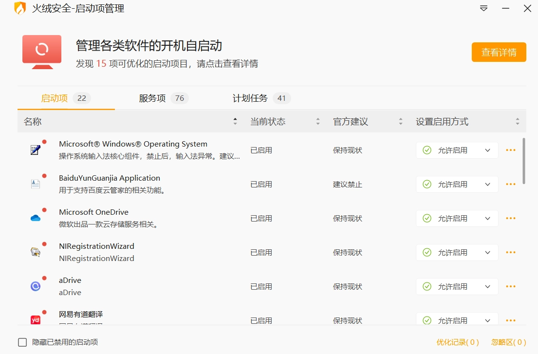 火绒安全6.0全家桶独立提取版,全网首发一键绿色小工具!-第5张图片-IT技术视界