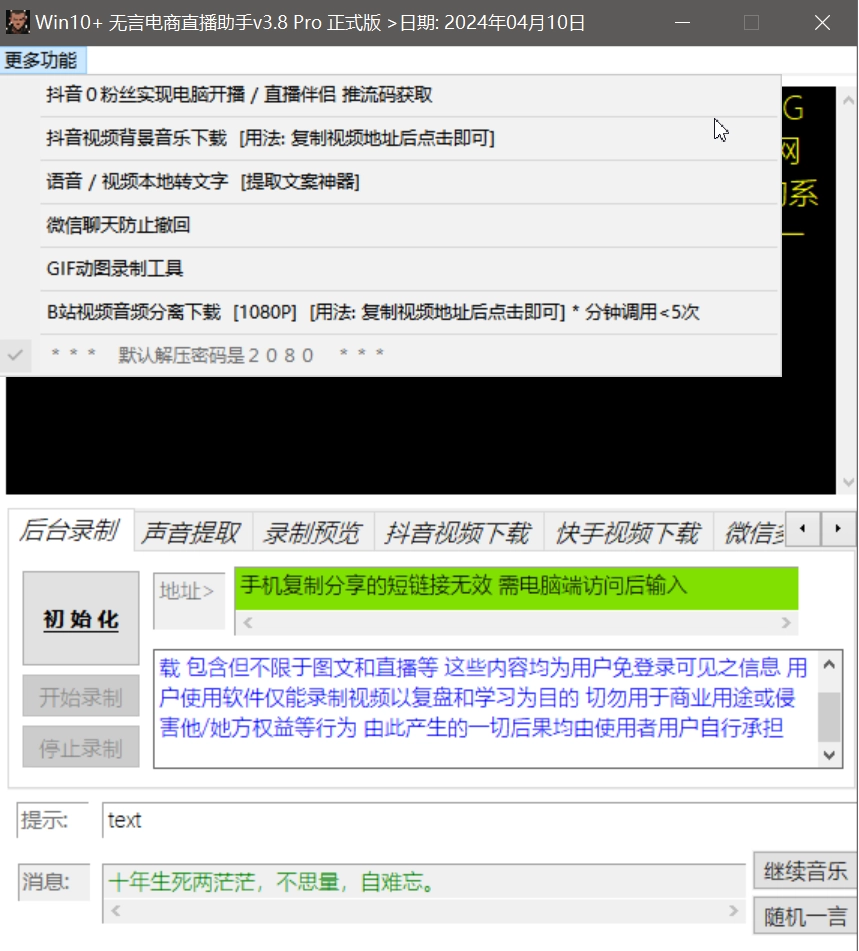 无言电商直播录屏:直播录屏+无水印下载视频-第1张图片-IT技术视界