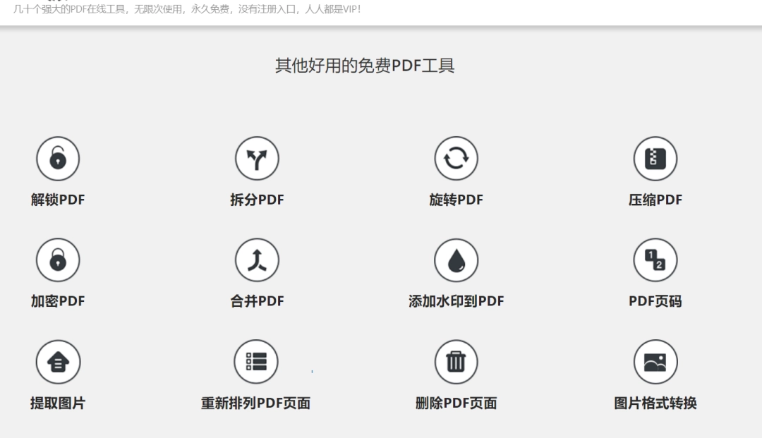 PDF在线免费编辑工具,无限次使用,永久免费,没有注册入口,人人都是VIP!-第3张图片-IT技术视界