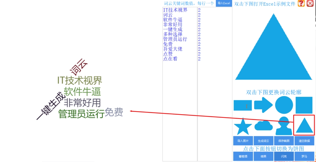 免费离线词云生成工具，让文本数据“活“起来-第3张图片-IT技术视界