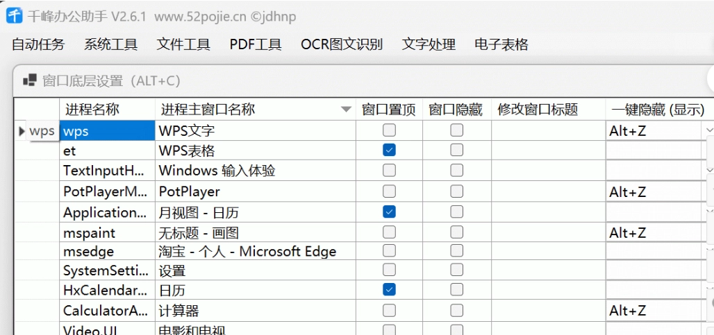 千峰办公助手：一键解锁30+高效办公功能，释放双手，提升效率-第1张图片-IT技术视界