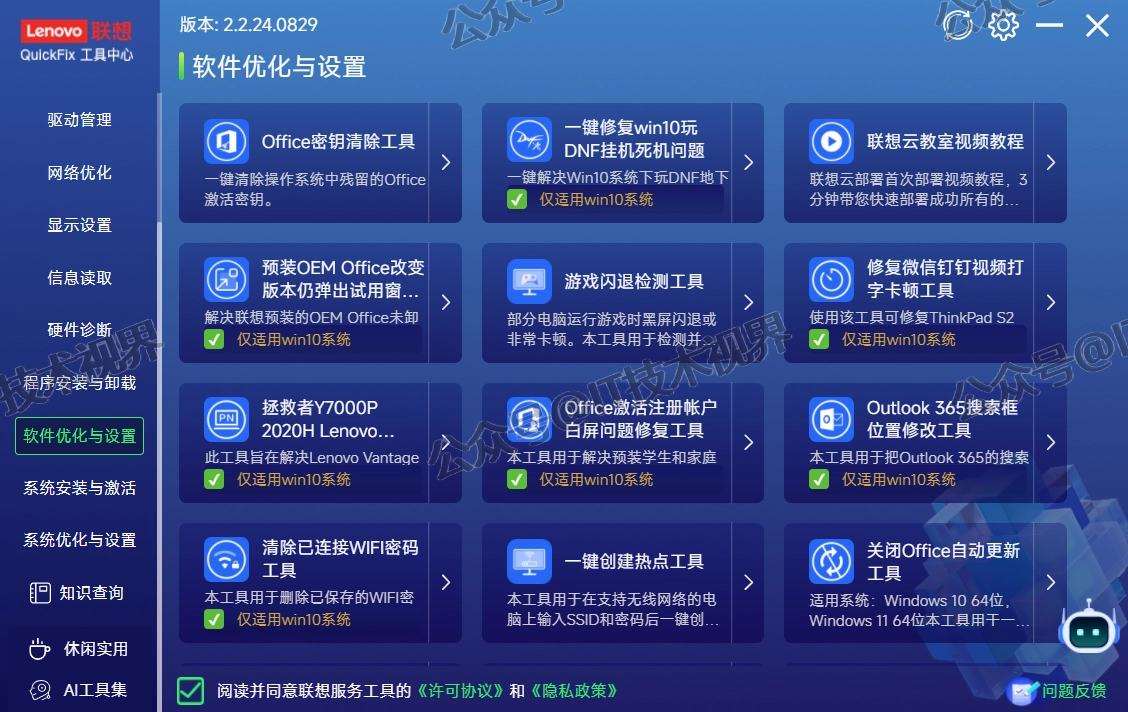 QuickFix工具中心:一款综合性电脑问题排查、实用工具集合-第4张图片-IT技术视界