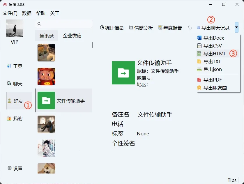 MemoTrace微信聊天记录导出工具：微信回忆，一键留痕-第2张图片-IT技术视界