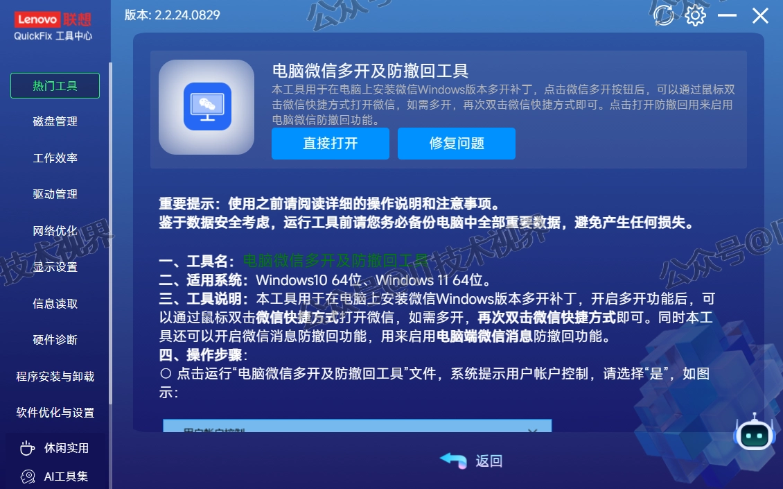 QuickFix工具中心:一款综合性电脑问题排查、实用工具集合-第2张图片-IT技术视界