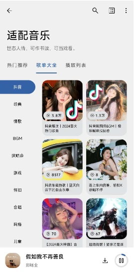 适配音乐:高度致敬歌词适配 音乐丰富 无损下载-第1张图片-IT技术视界