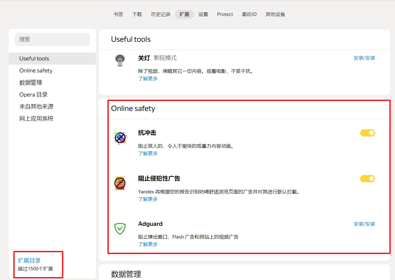 Yandex浏览器特殊定制版，老毛子的国民神器，已经发布了13年-第5张图片-IT技术视界
