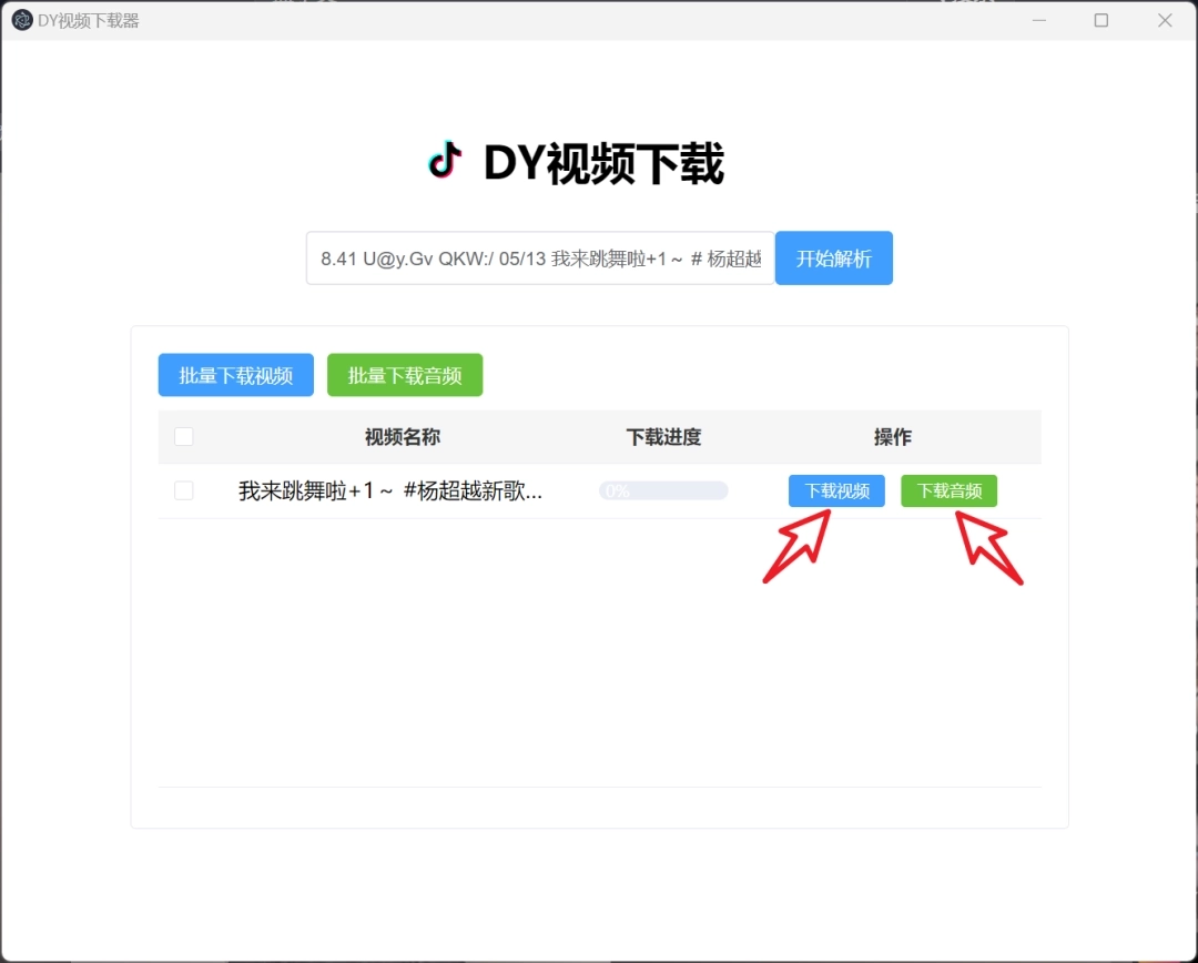 DY视频下载器：抖音视频批量下载神器-第2张图片-IT技术视界