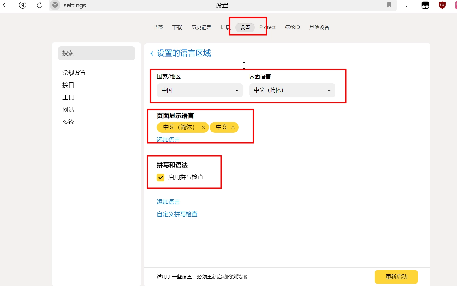 Yandex浏览器特殊定制版，老毛子的国民神器，已经发布了13年-第3张图片-IT技术视界