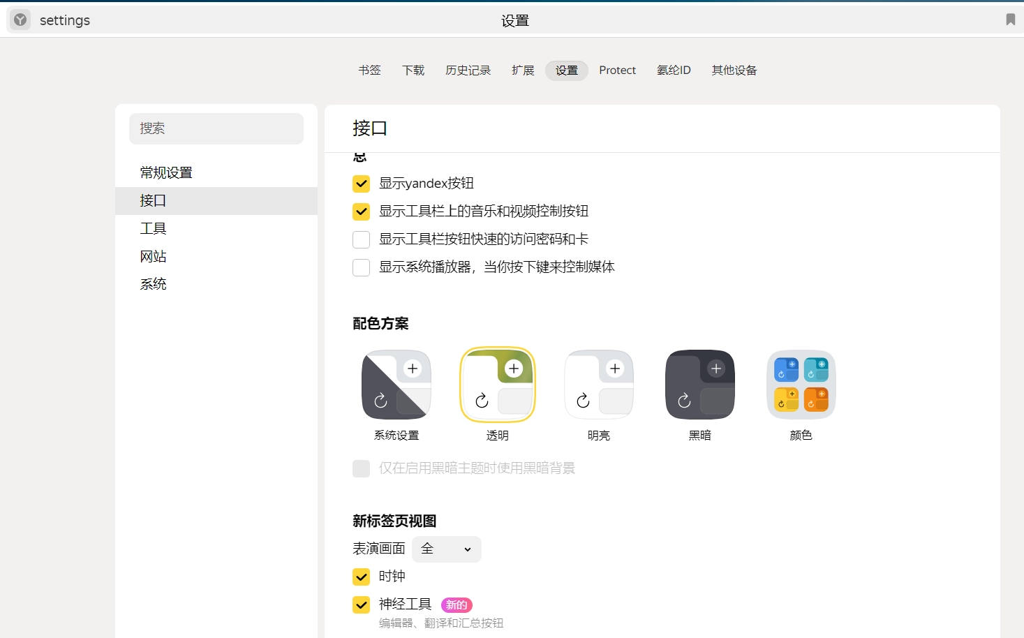 Yandex浏览器特殊定制版，老毛子的国民神器，已经发布了13年-第4张图片-IT技术视界