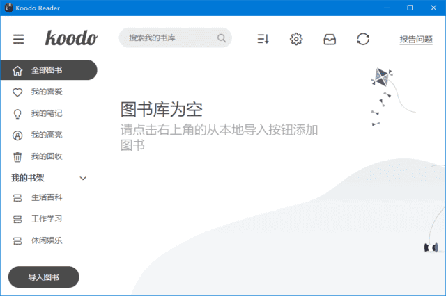 图片[1]-Koodo Reader(开源电子书阅读器) v1.8.5 中文绿色版-五九软件库