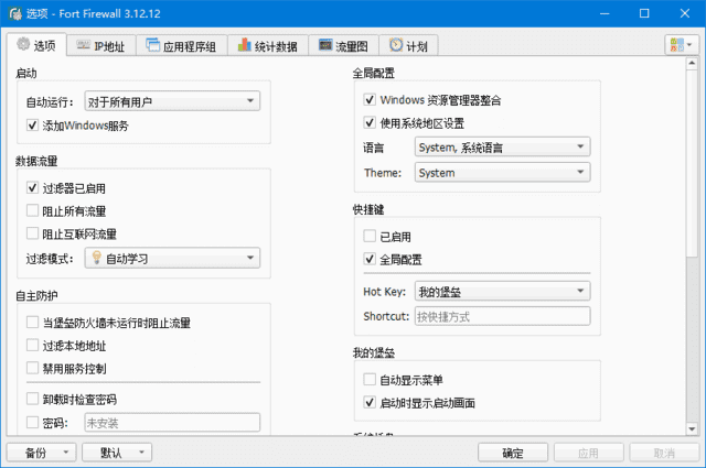 图片[1]-Fort Firewall(Windows防火墙工具) v3.16.4-五九软件库