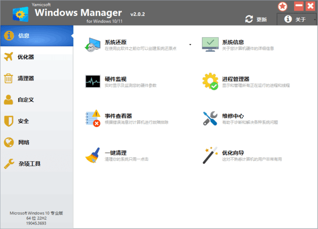 图片[1]-Windows Manager 10/11(Win10/11优化大师) v2.1.2 多语便携版-五九软件库