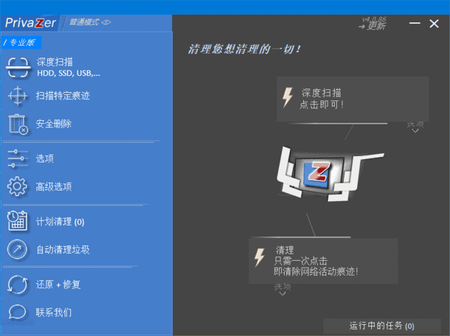 图片[1]-PrivaZer清理和优化电脑系统 v4.0.102 多语便携版-五九软件库