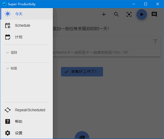 图片[1]-Super Productivity 任务时间管理软件 v12.0.0 中文绿色版-五九软件库