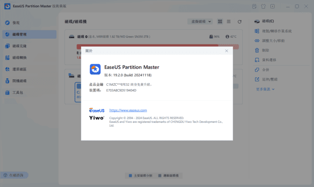 图片[1]-EaseUS Partition Master(易我分区大师) v19.8.0 Build 20250307-五九软件库