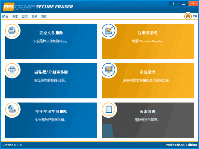 图片[1]-ASCOMP Secure Eraser 数据删除工具 Pro v7.000 便携版-五九软件库