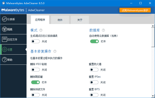 图片[1]-AdwCleaner 恶意广告软件清理工具 v8.5.0 中文绿色版-五九软件库