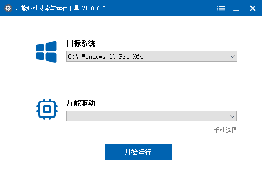 图片[1]-万能驱动搜索运行工具 v1.0.9.2 中文绿色版-五九软件库
