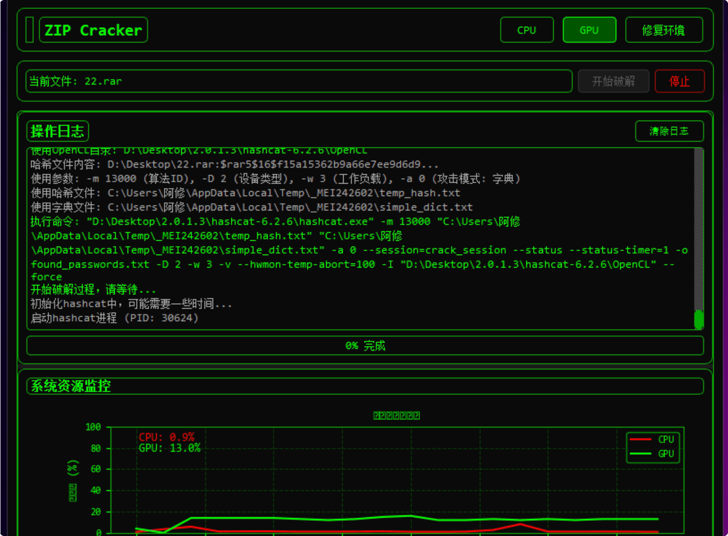 ZIP Cracker：专业高效的文件密码破解工具，支持多格式与 GPU 加速，内置多种高效破解算法，同时拥有环境自检与修复功能