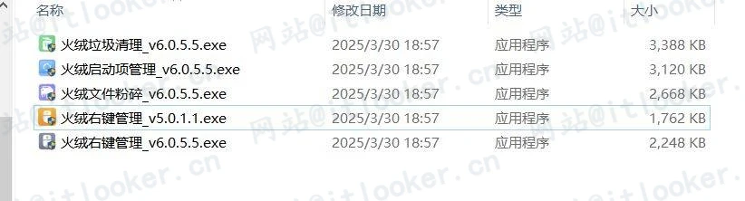 2025最新火绒四大神器独立版_垃圾清理+启动管理+文件粉碎+右键管理（单文件绿色版）-第1张图片-IT技术视界