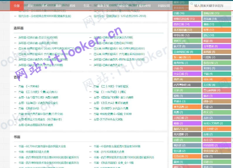 时光图书馆 - 海量古籍/老课本/历史文献数字资源库-第2张图片-IT技术视界