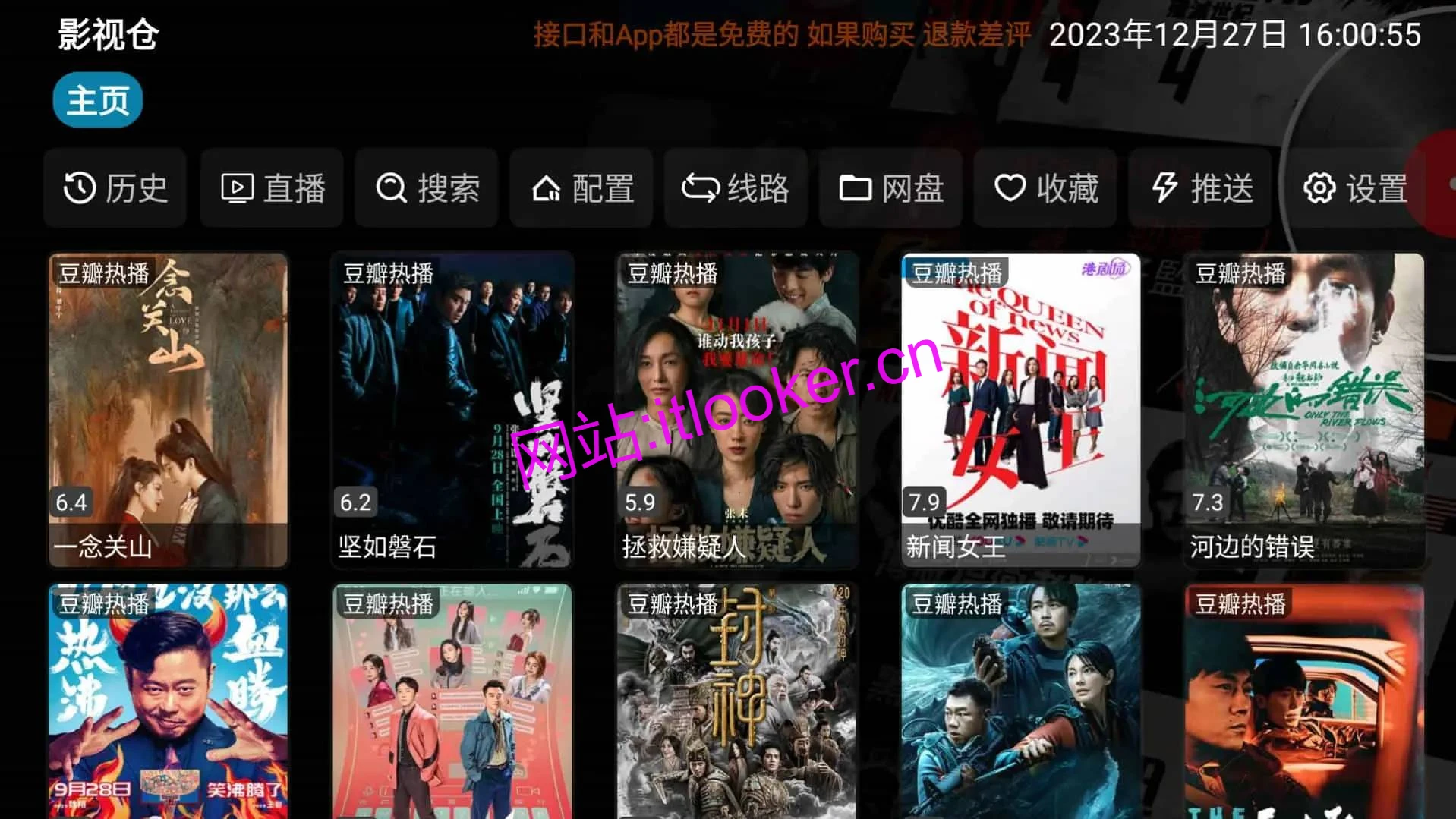 影视仓TVBox二次开发版 - 智能电视点播+游戏+短视频三合一应用-第1张图片-IT技术视界