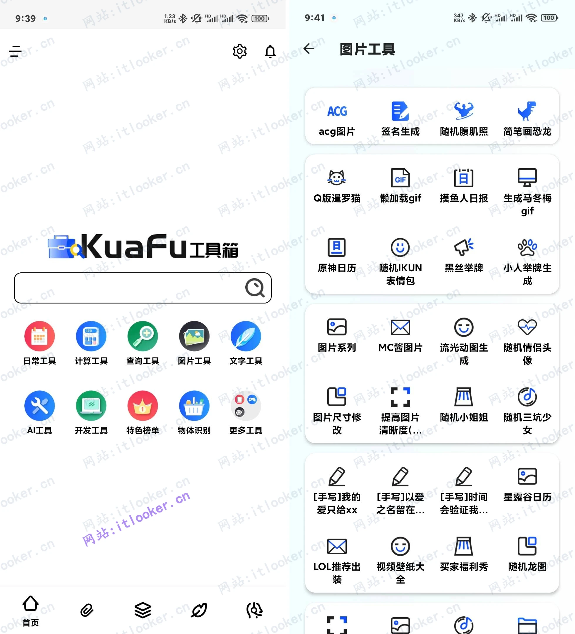 夸父工具箱：一款集三百多种实用功能完全免费、无需注册的安卓工具软件-第2张图片-IT技术视界