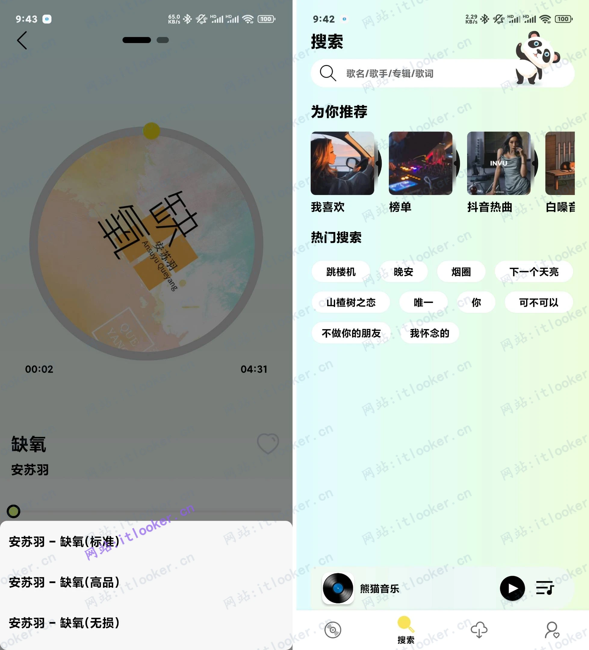 熊猫音乐，集合6大音乐线路，支持全网无损音乐下载！-第2张图片-IT技术视界