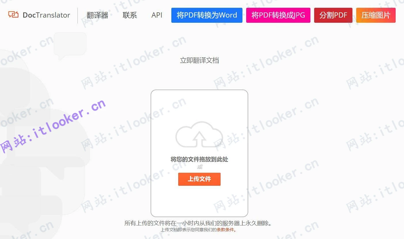 OnlineDocTranslator - 免费在线文档翻译工具（保留原格式/支持PDF/Word）-第1张图片-IT技术视界