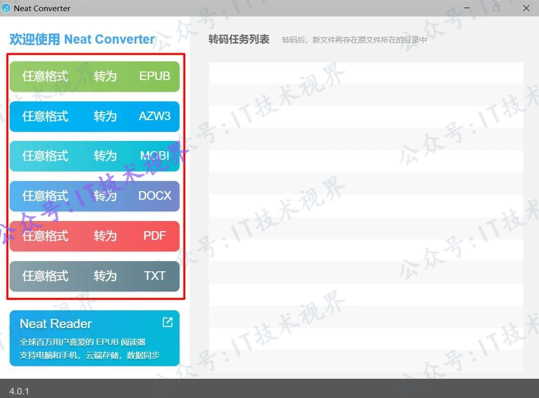 NeatConverter电子书转换，全格式互转！-第2张图片-IT技术视界