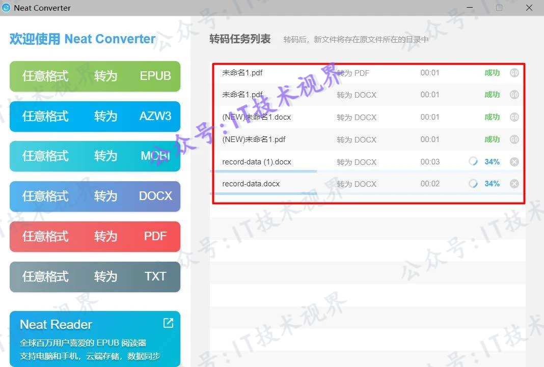 NeatConverter电子书转换，全格式互转！-第4张图片-IT技术视界