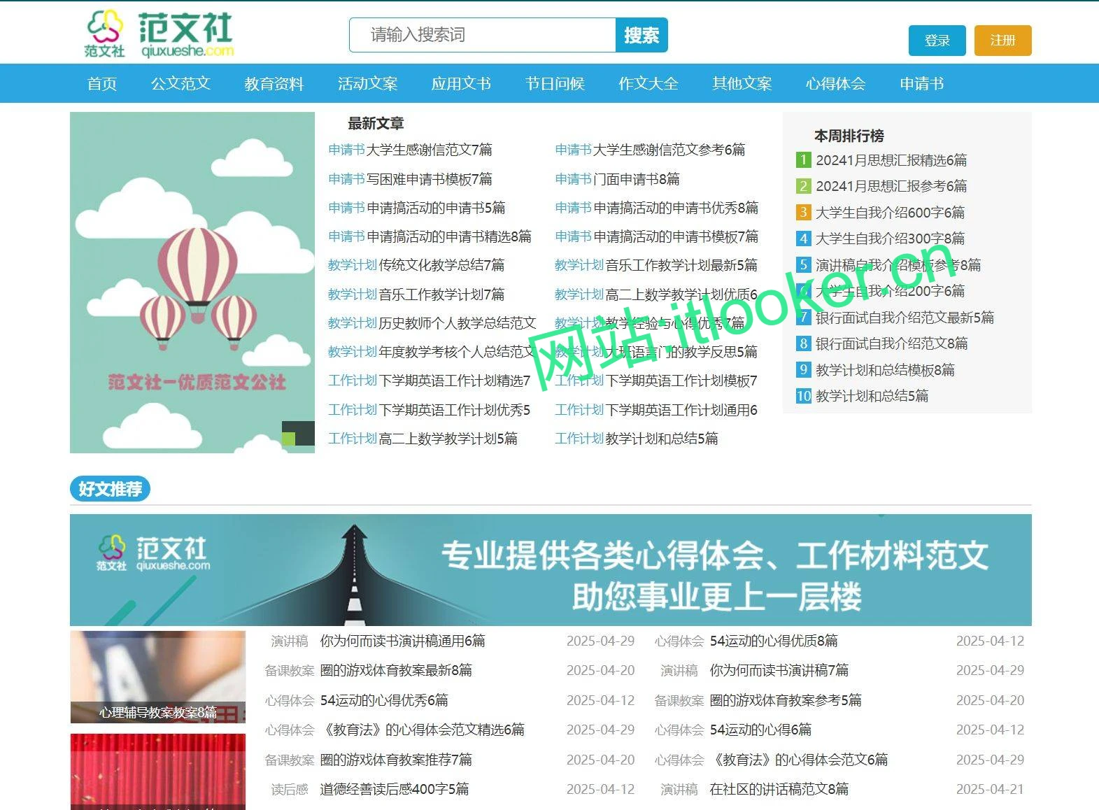 尽享范文社：海量范文资源 分类查找 + 实时更新 + 写作辅助-第1张图片-IT技术视界