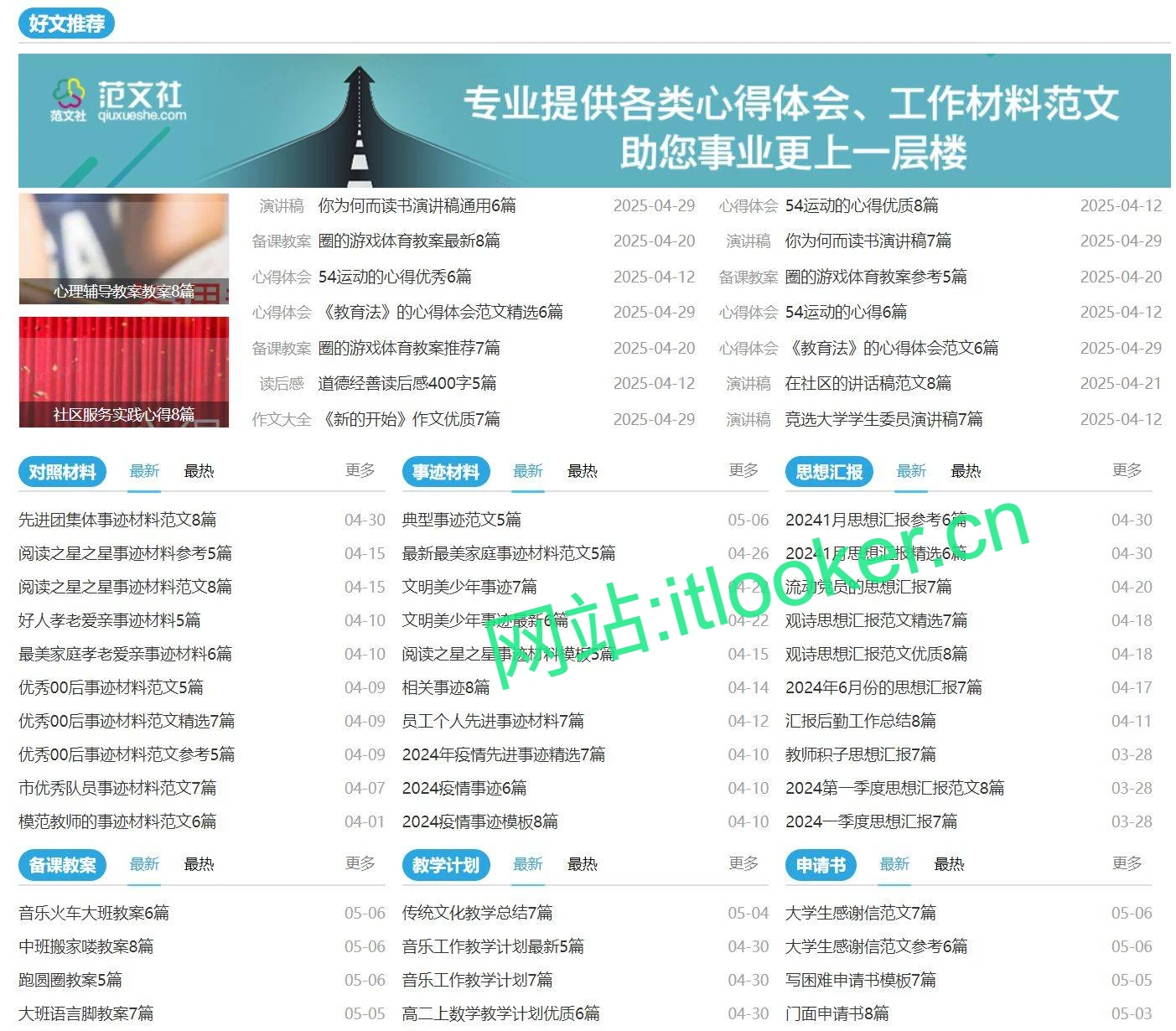 尽享范文社：海量范文资源 分类查找 + 实时更新 + 写作辅助-第2张图片-IT技术视界