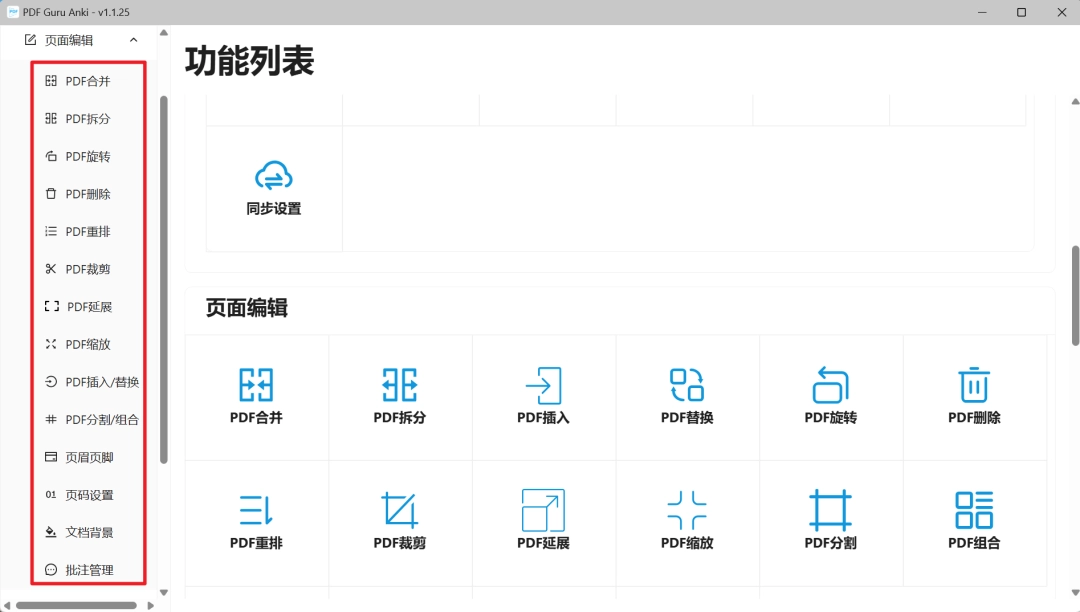 PDF Guru：集编辑转换 OCR 注释加密于一体的全能 PDF 处理工具-第1张图片-IT技术视界